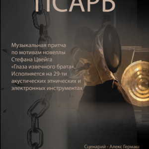 The Houndmaster / Псарь